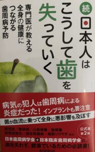 歯周病の予防は全身の健康につながる